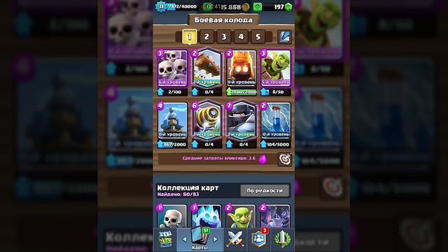 аккаунт Clash Royale за 1 касарь!!!! смотреть онлайн