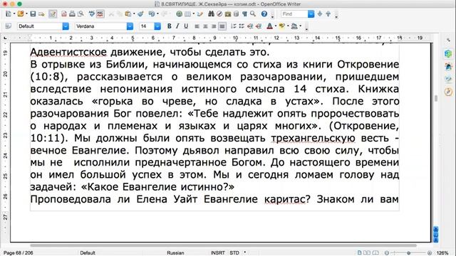 22 "Святилище" Гл 9(3) "Осквернение святилища" Ж Секвейра смотреть онлайн