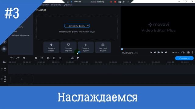 Как легко монтировать видео l Movavi l Бесплатно l смотреть онлайн
