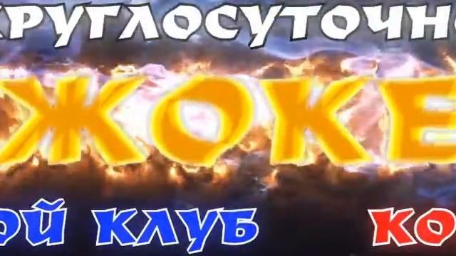 Круглосуточный "Деньгопад ДЖОКЕРА" смотреть онлайн