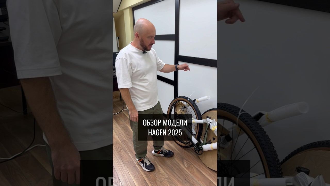 Распаковка модели HAGEN 6.12 2025 года #велосипед #велоспорт #велосипеды #байк #велообзоры #trail смотреть онлайн