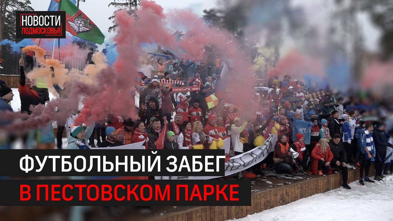 Более 200 любителей спорта отправились на забег «5 вёрст» смотреть онлайн