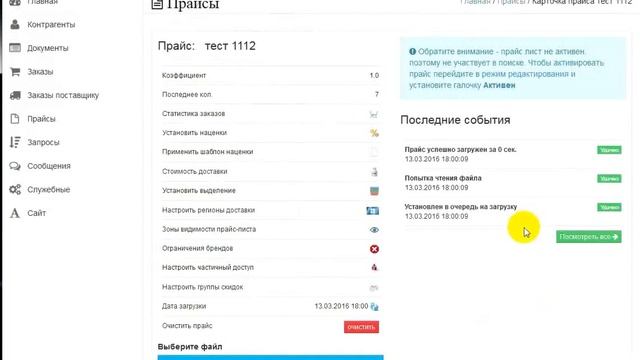 Прайс лист с группой скидок смотреть онлайн