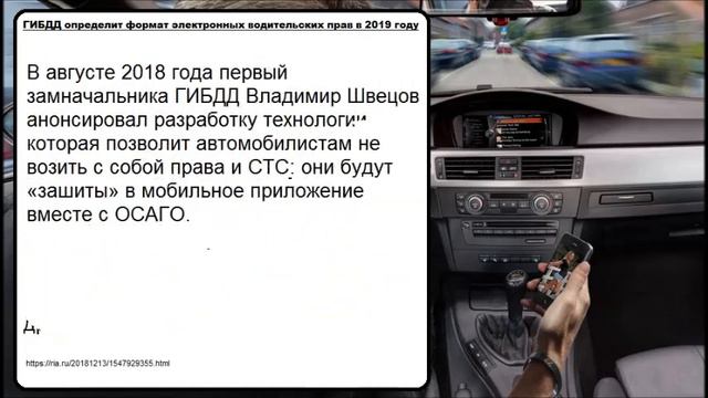 Электронные водительские права в 2019 году смотреть онлайн