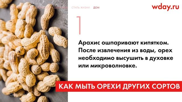 Нужно ли мыть орехи перед употреблением? смотреть онлайн