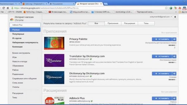блокировка рекламы в Google Chrome с помощью Adblock Plus