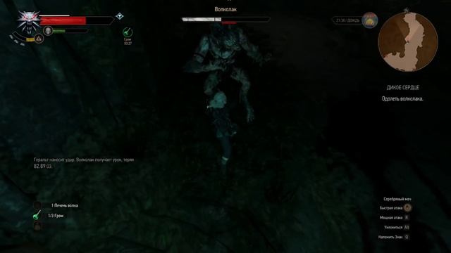 Witcher 3 Дикая охота -- Как убить Волколака Дикое сердце смотреть онлайн