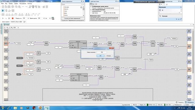 Программа для ОВЕН ЛОГИК . Прибор ПР200 .Вычисление ОБЪЕМА(1 часть) смотреть онлайн