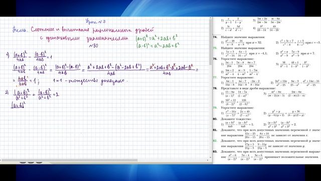 Решения заданий (ГДЗ) номер 80 и 81 из учебника Алгебра 8 класс Мерзляк Полонский Якир смотреть онлайн