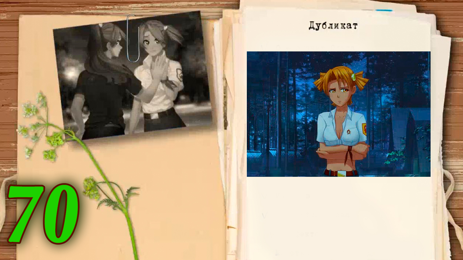 мод БЛ - Дубликат #70 Уход