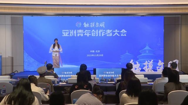 "Touching Civilization - Asian Young Creator Conference" successfully held in Beijing смотреть онлайн