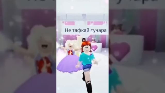 Роблокс. Не тяфкай суч*ра смотреть онлайн