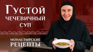 Готовим исключительный чечевичный суп. Рецепт монастырский