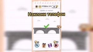 Brain Test / Уровень 249