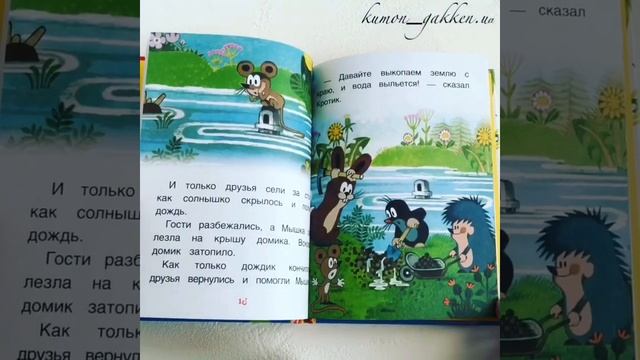 Видеообзор книги Кротик и тортик. Сказки смотреть онлайн