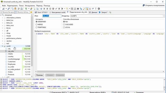 Урок 25. Представления в MySQL смотреть онлайн