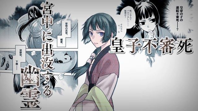 薬屋のひとりごと～猫猫の後宮謎解き手帳～　PV смотреть онлайн