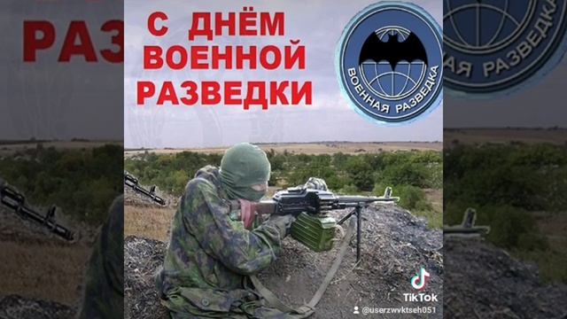 #5 ноября день военной разведки # смотреть онлайн