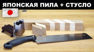 Что такое ручная торцовка | Столярное стусло и ручная японская пила ? Комплект Saw Guide Best ZETSA