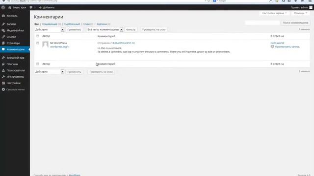 Wordpress Управление комментариями смотреть онлайн