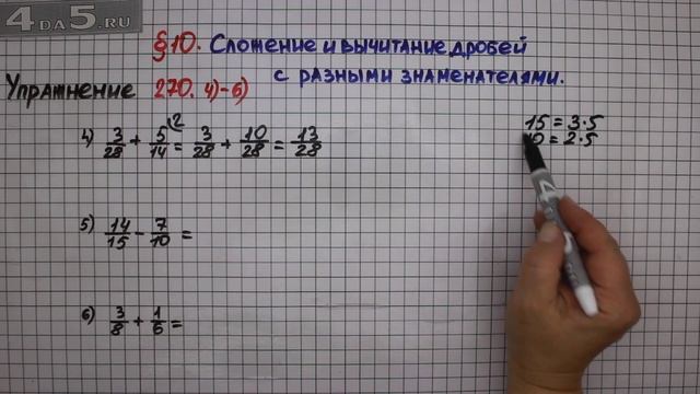 Упражнение № 270 (Вариант 4-6) – Математика 6 класс – Мерзляк А.Г., Полонский В.Б., Якир М.С. смотреть онлайн
