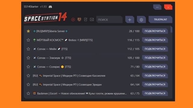 Ss14 Новый лаунчер SS14Starter обзор.