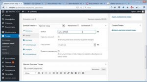WooCommerce. Урок 3. Создание товара WooCommerce. (Виктор Гавриленко - Webformyself)