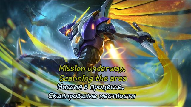 Перевод фраз Легендарного скина Сабера "Mobile Legends" смотреть онлайн