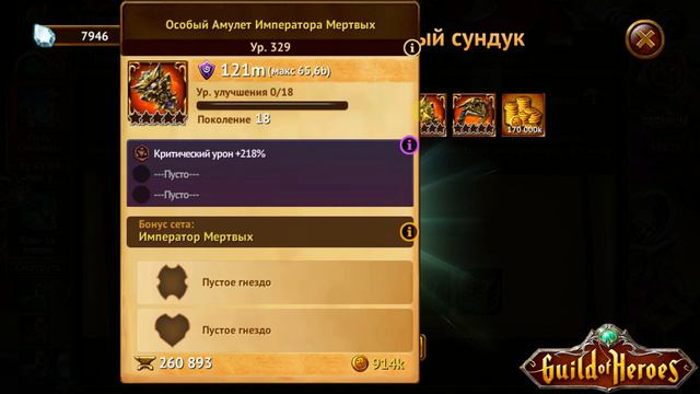 Игра Гильдия Героев. Обновление 1.124.3. Ивент Путь свободы. Скин Миротворца с крыльями и следами. смотреть онлайн