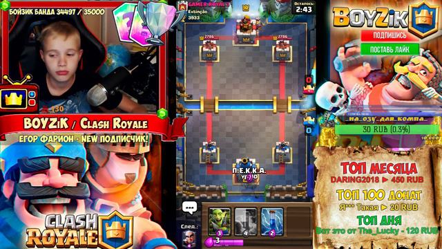 АДОВЫЙ УГАР или РЖАЧНАЯ ПЕЧАЛЬ || ИГРАЮ в CLASH ROYALE на канале BOYZiK ( Бойзик ) TV ROYALE смотреть онлайн