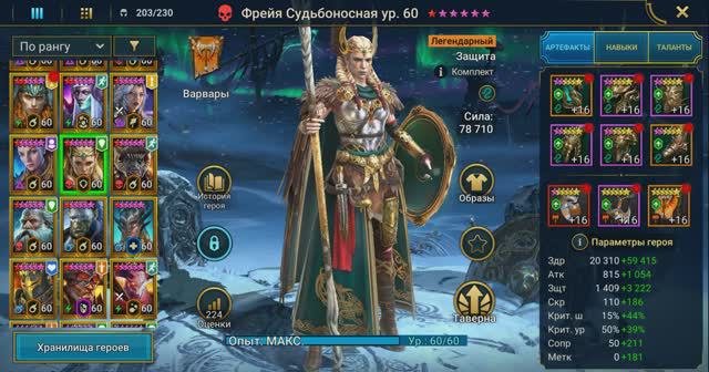 Фрея Судьбоносная [Raid Shadow Legends] смотреть онлайн