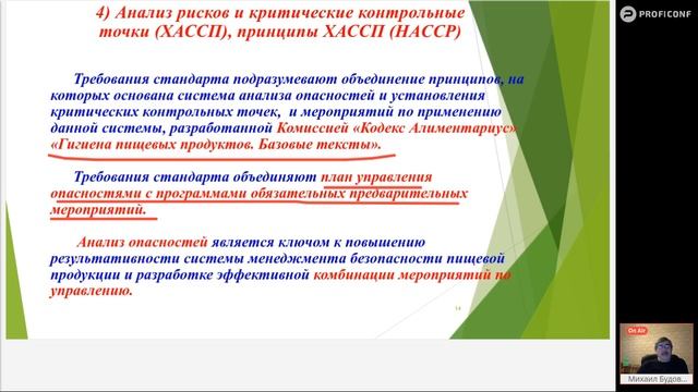 ХАССП/ СМБПП Ключевые элементы системы Тема 7 смотреть онлайн