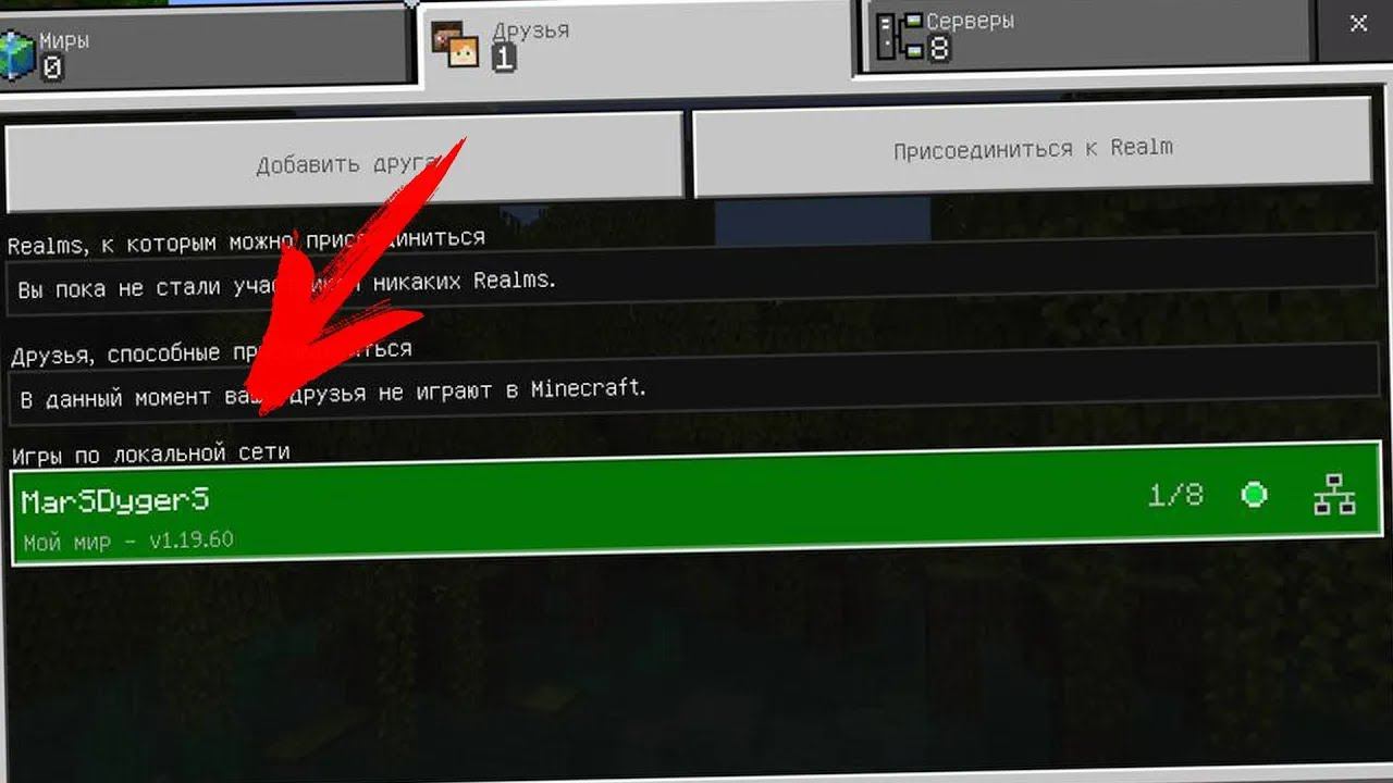 ВСЕ СПОСОБЫ КАК ИГРАТЬ ВМЕСТЕ С ДРУЗЬЯМИ в Minecraft Bedrock смотреть онлайн