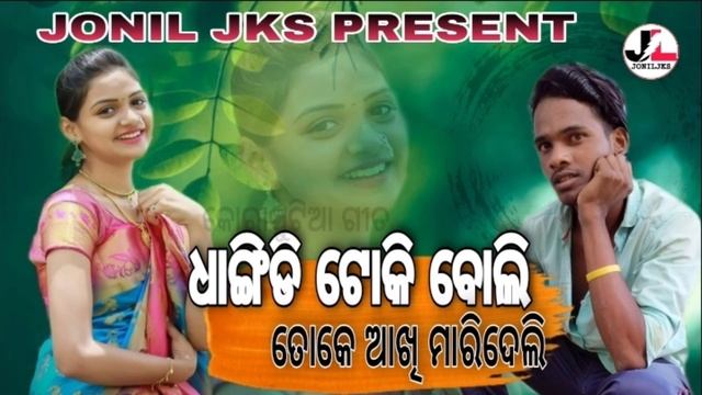 DHANGIDI TOKI BOLI AKHI MARIDELI || JONIL JKS|| KORAPUTIA смотреть онлайн