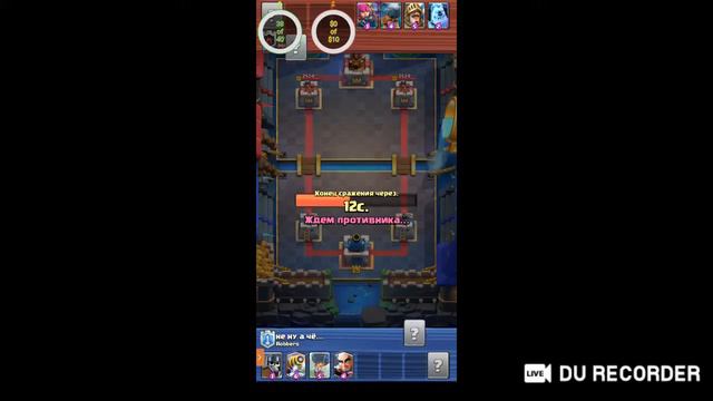 Стрим по Clash Royale(прохожу испытание с принцем и открываю сундуки(часть1)) смотреть онлайн