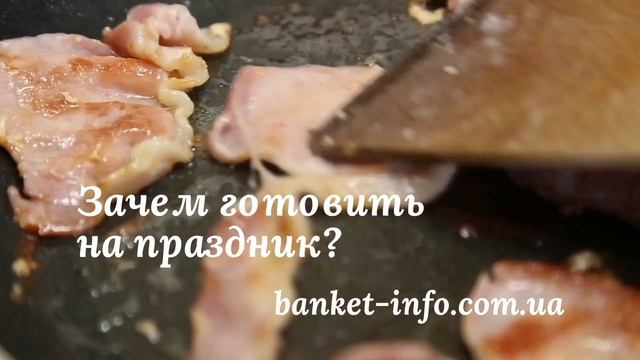 Зачем готовить на праздник? Выбери способ по-лучше в каталоге Банкет-Инфо! смотреть онлайн