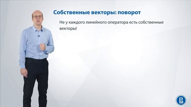 Линал 1.8 Собственные векторы и собственные числа смотреть онлайн