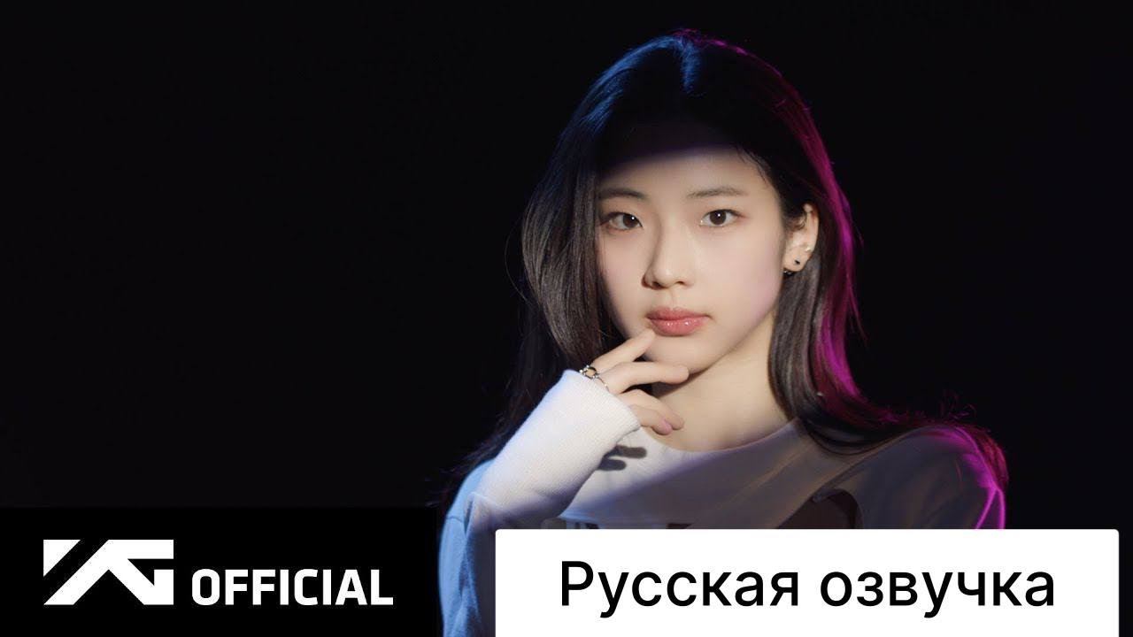 РУССКАЯ ОЗВУЧКА - BABYMONSTER-представление RUKA смотреть онлайн