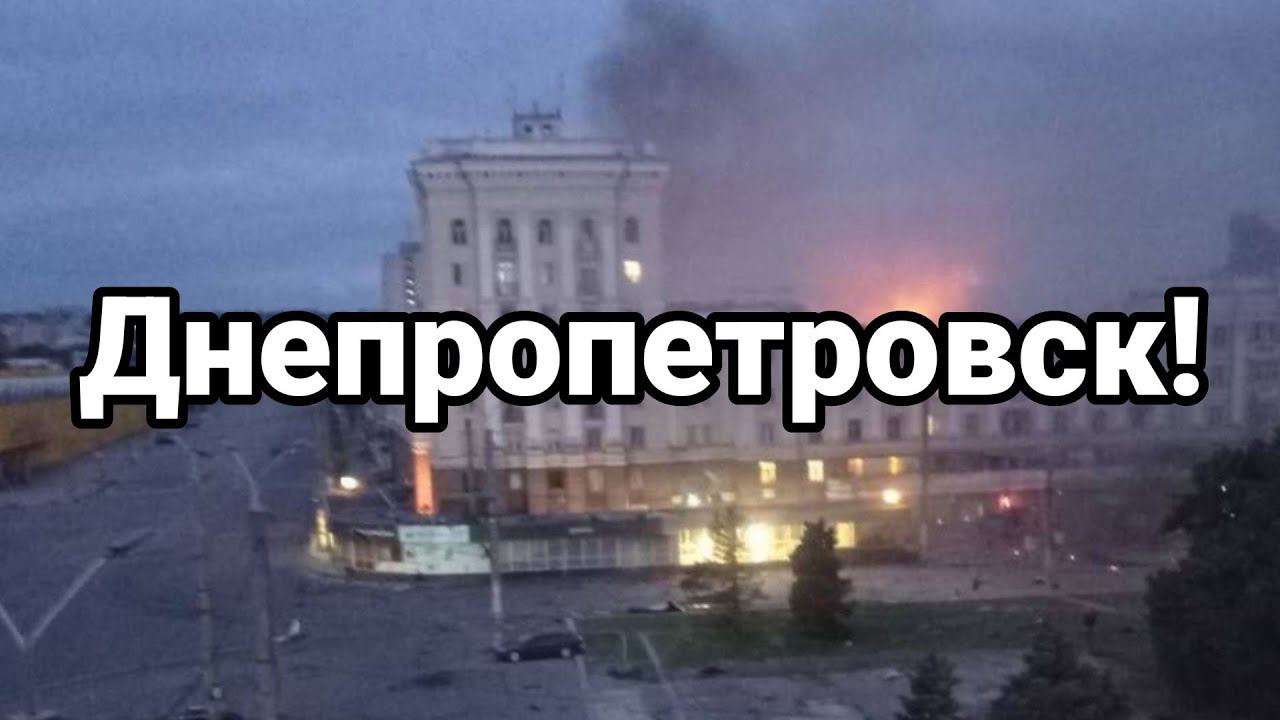 ДНЕПР0ПЕТР0ВСК!