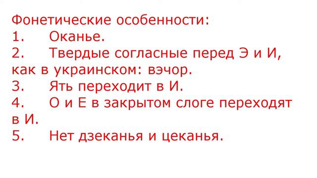 Полесский язык