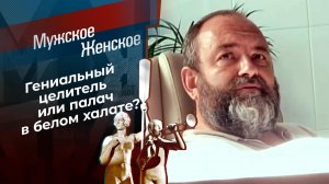 Обмани меня. Реванш. Часть 2. Мужское / Женское. Выпуск от 13.01.2023