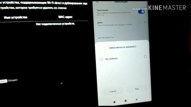 Подключение к телевизору Sony Bravia через телефон смотреть онлайн
