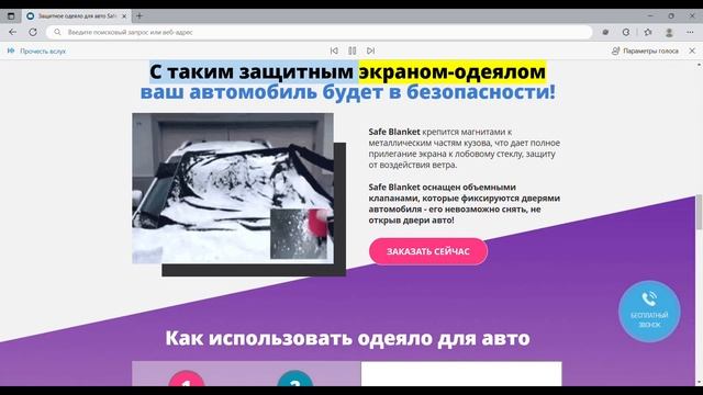 Защитное одеяло для авто Safe Blanket смотреть онлайн