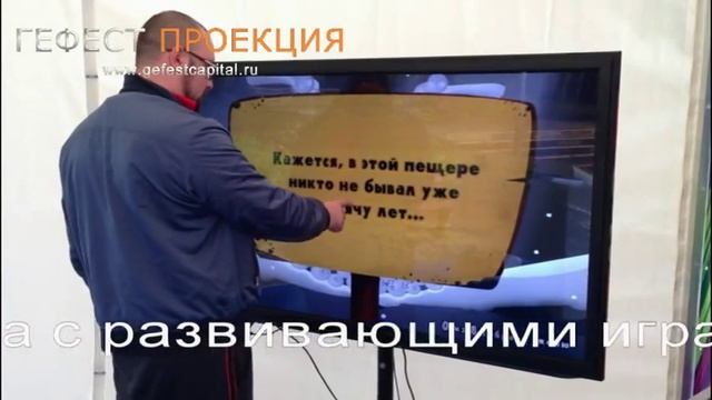 Виртуальный промоутер, Интерактивный стол с разнообразными играми, Интерактивная стена смотреть онлайн