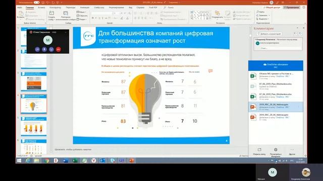 демонстрация совместной работы в PowerPoint  (OneDrive)