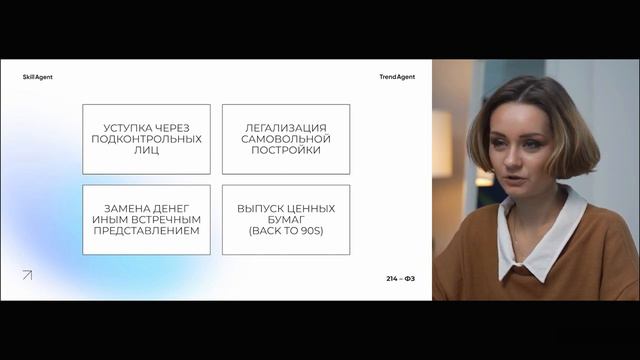 1.2  Обязателен ли сейчас ДДУ и эскроу счета