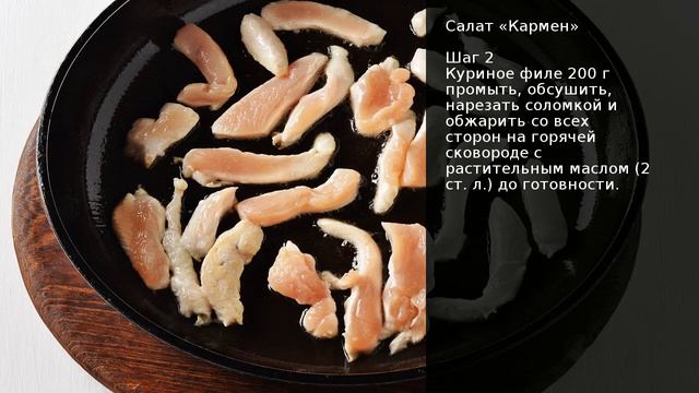 Салат «Кармен» . Рецепт от шеф повара Максима Григорьева смотреть онлайн