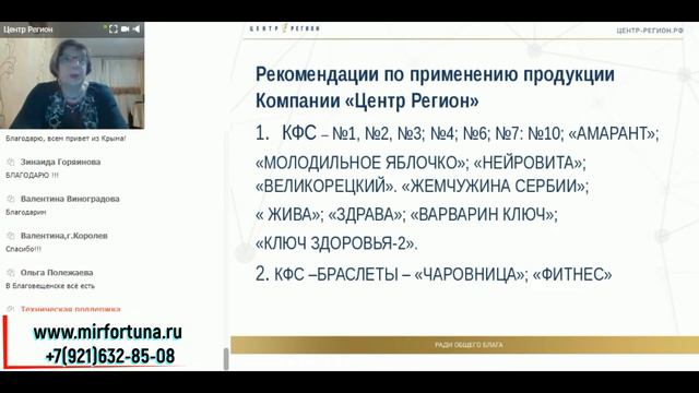 Радькова Л.И. 10.01.2019 "Новости Компании. Коллекционная серия КФС" смотреть онлайн