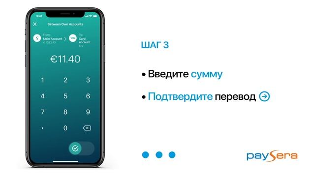 Как пополнить баланс карты Paysera? ? смотреть онлайн