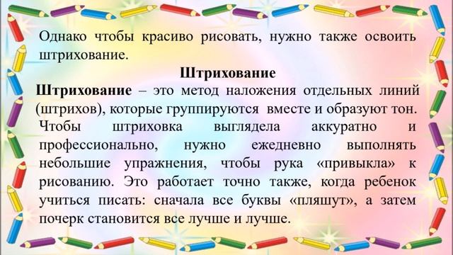 Основные правила рисования смотреть онлайн